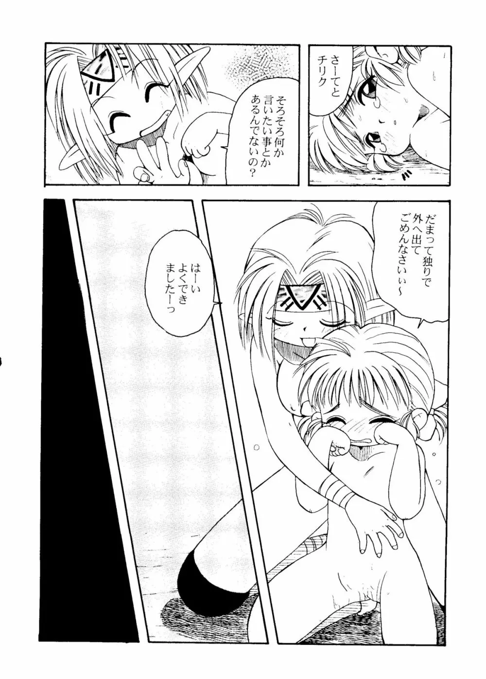 危険領域Ⅳ ランドセルなお年頃 Page.37