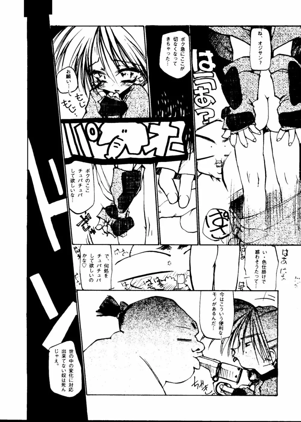 危険領域Ⅳ ランドセルなお年頃 Page.45