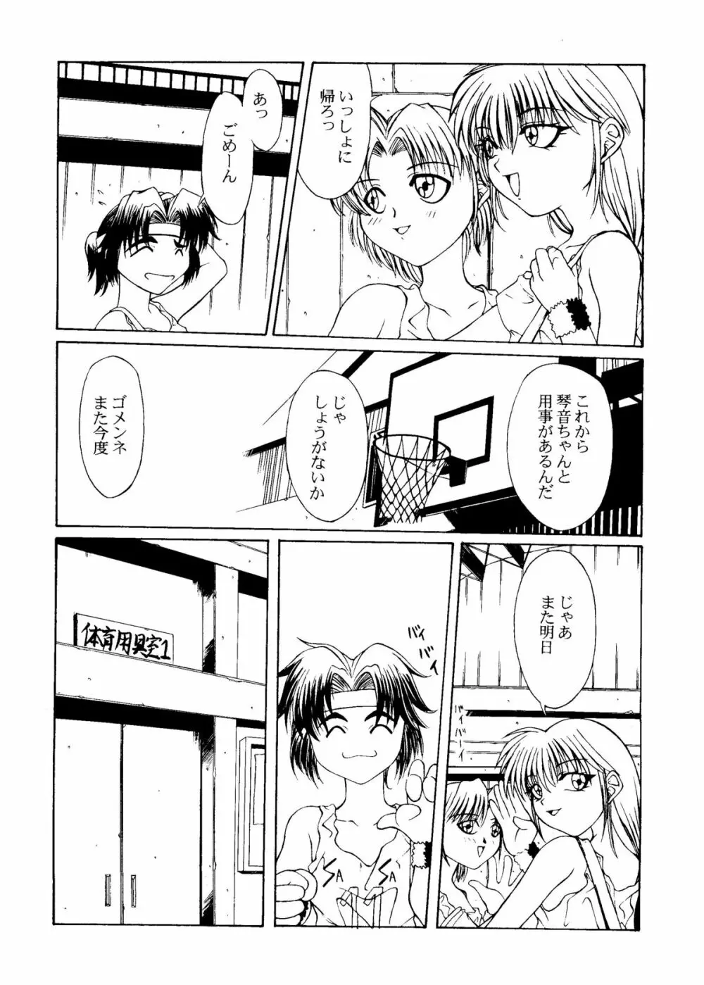 危険領域Ⅳ ランドセルなお年頃 Page.50