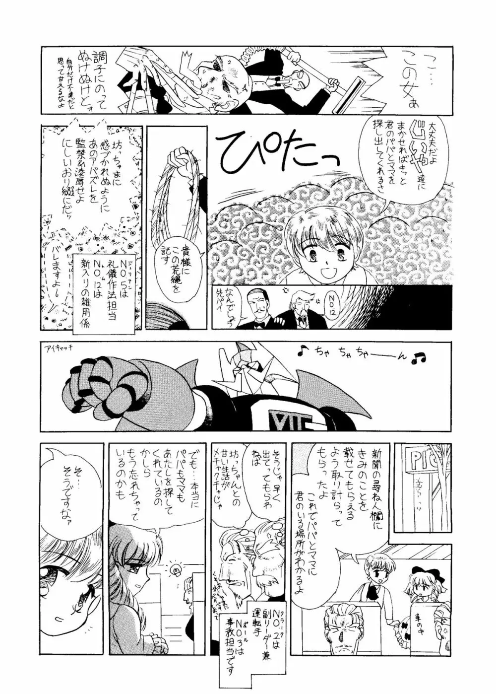 危険領域Ⅳ ランドセルなお年頃 Page.6