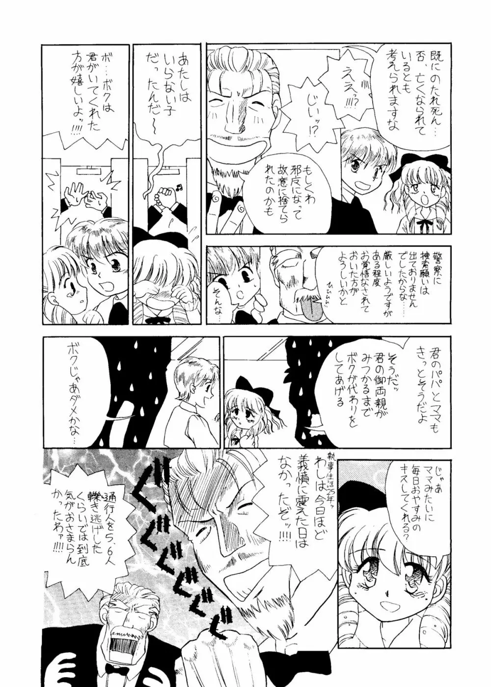 危険領域Ⅳ ランドセルなお年頃 Page.7