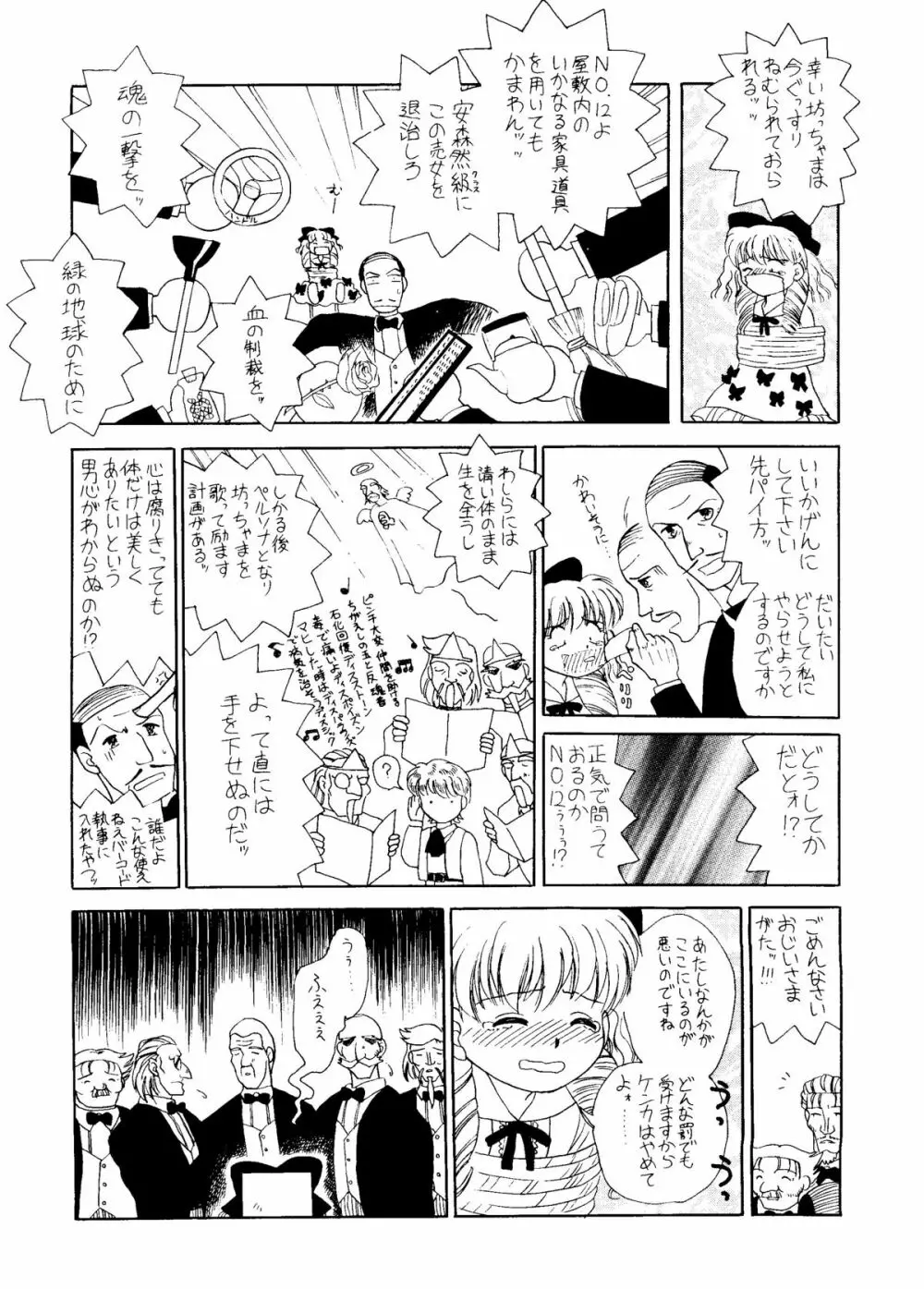 危険領域Ⅳ ランドセルなお年頃 Page.8