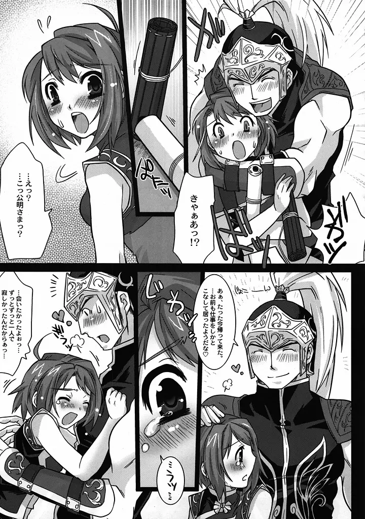 とある武将の淫逸性活 Page.8