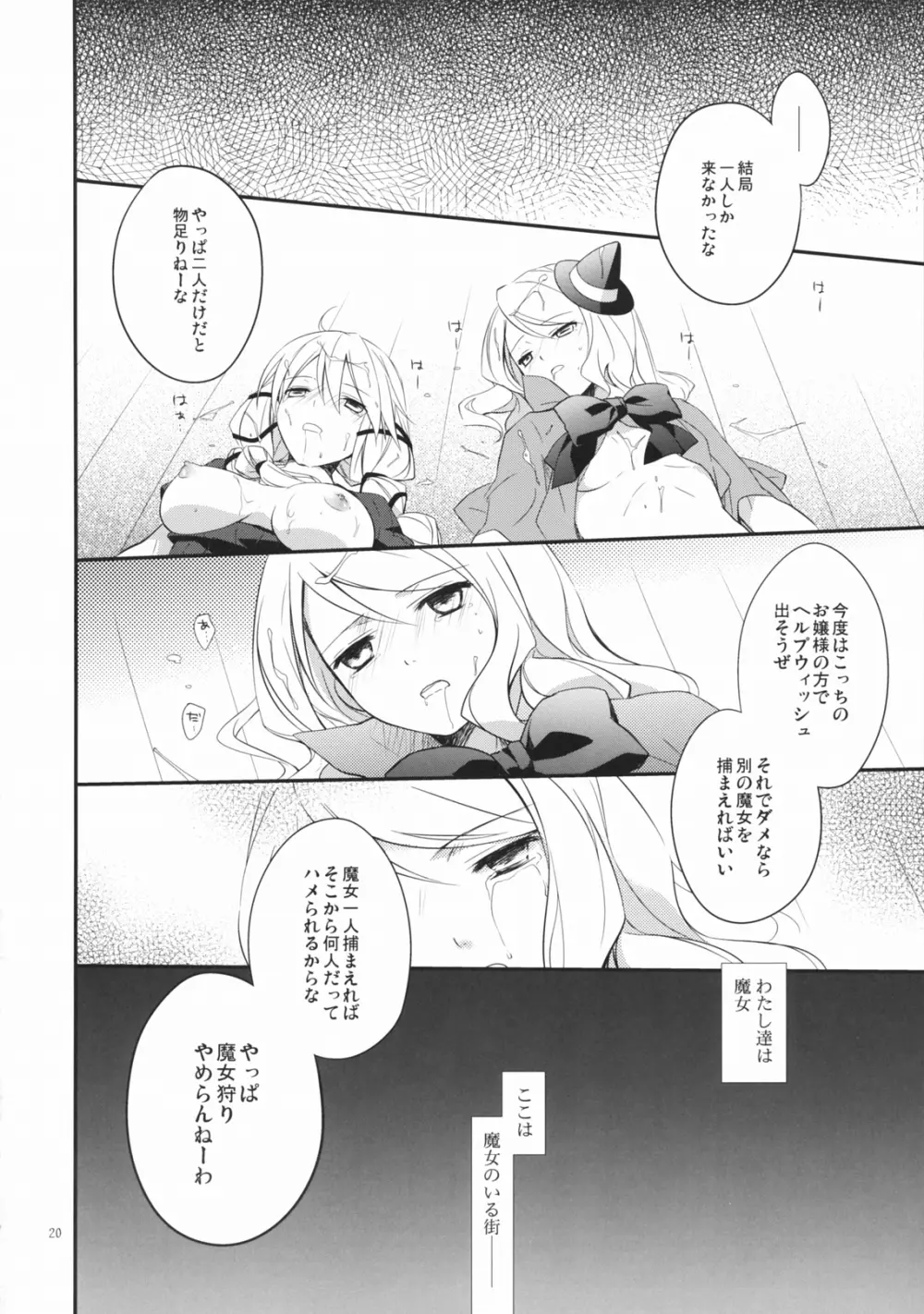 オルギアの魔女 Page.19