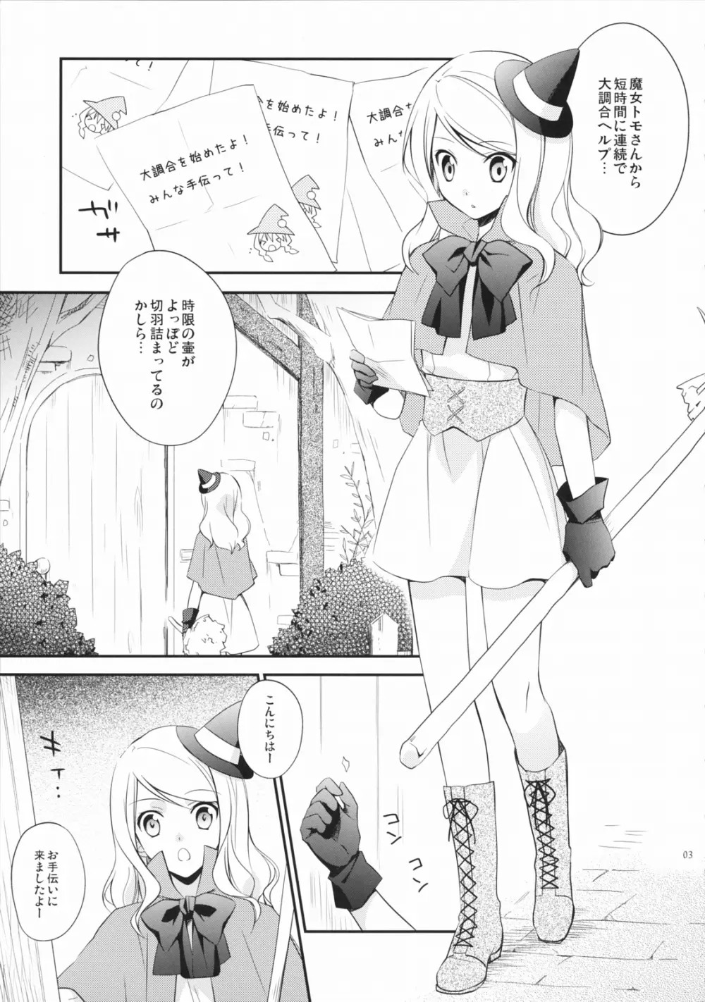 オルギアの魔女 Page.2