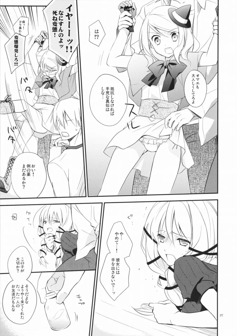 オルギアの魔女 Page.6