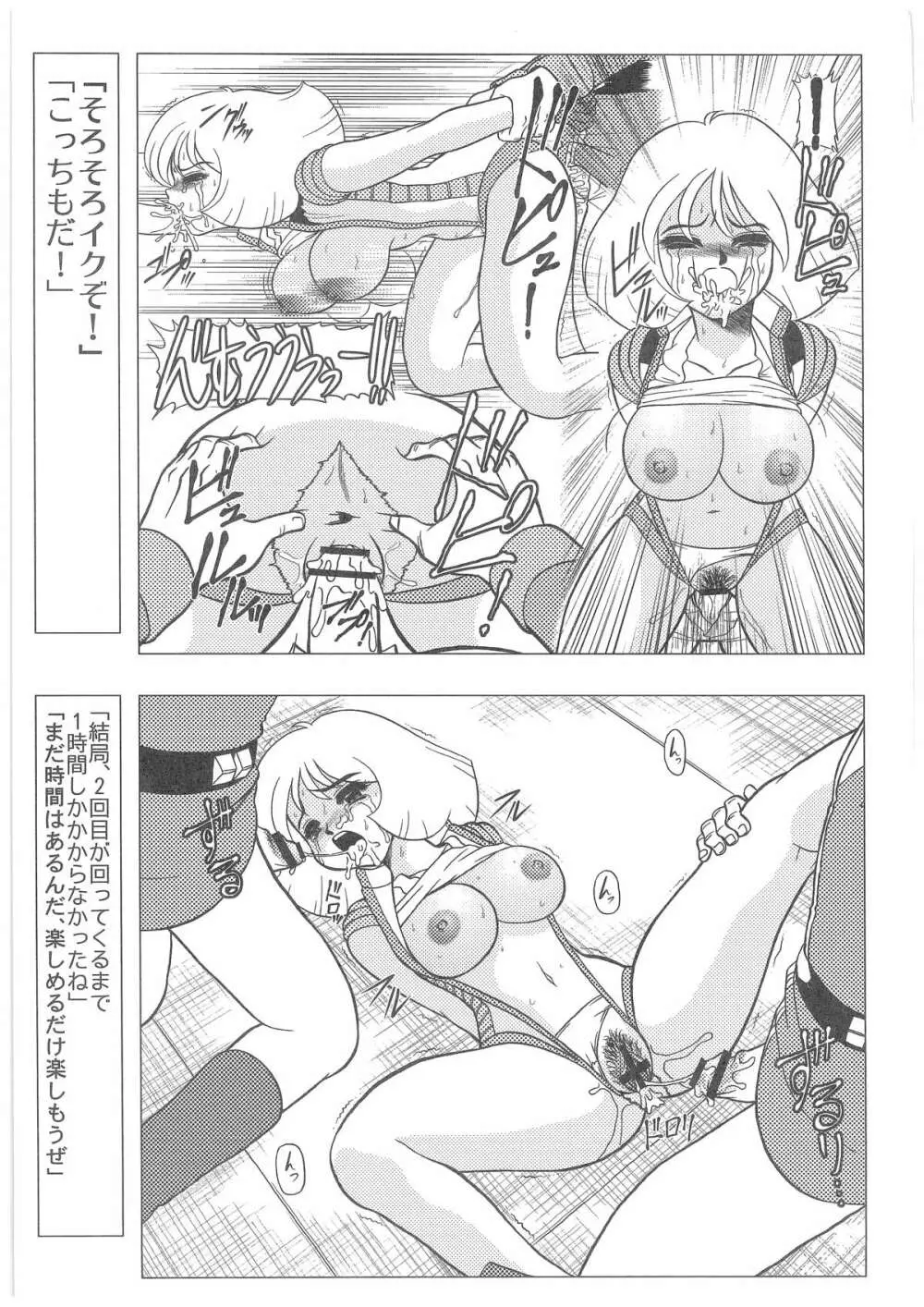 [だきまくま, 人外魔境倶楽部 (WING☆BIRD)] キャラエミュ W☆B009 GONDAM 007 1st-G-SDGF (よろず) Page.10