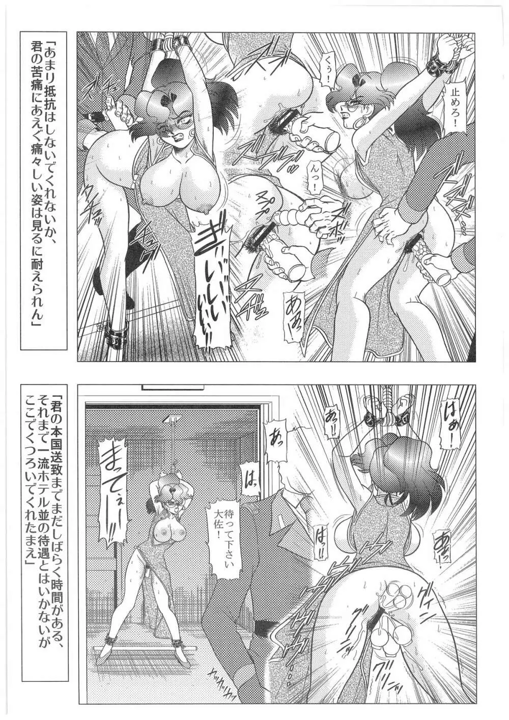 [だきまくま, 人外魔境倶楽部 (WING☆BIRD)] キャラエミュ W☆B009 GONDAM 007 1st-G-SDGF (よろず) Page.18