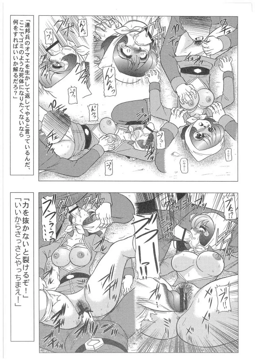 [だきまくま, 人外魔境倶楽部 (WING☆BIRD)] キャラエミュ W☆B009 GONDAM 007 1st-G-SDGF (よろず) Page.24