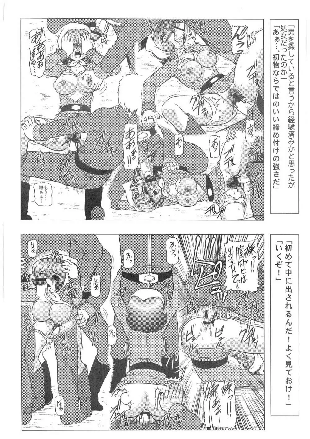 [だきまくま, 人外魔境倶楽部 (WING☆BIRD)] キャラエミュ W☆B009 GONDAM 007 1st-G-SDGF (よろず) Page.25