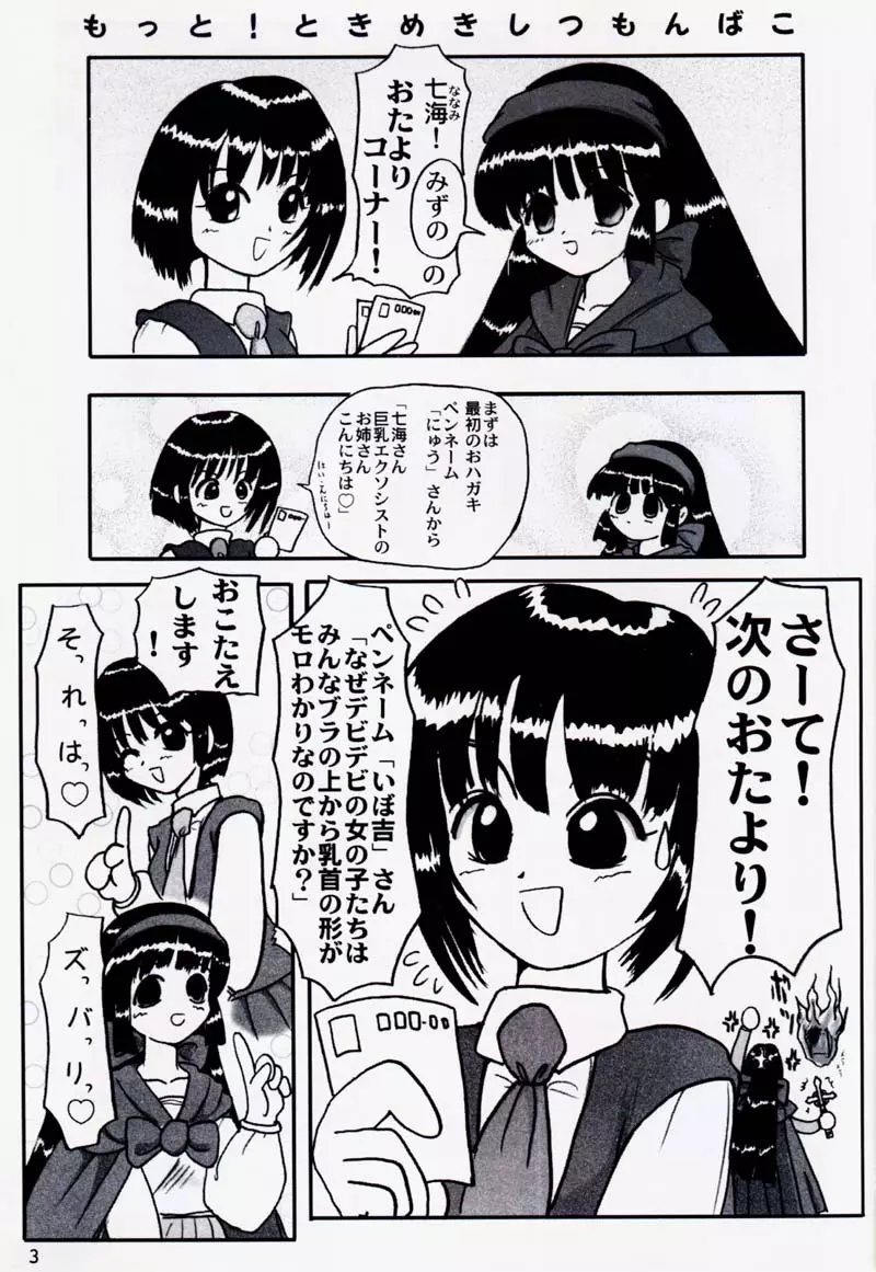 もっと！ときめきしつもんばこ Page.2