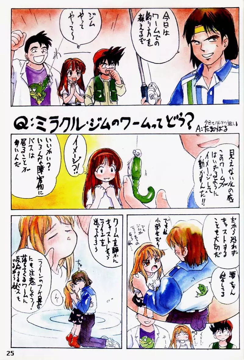 もっと！ときめきしつもんばこ Page.24