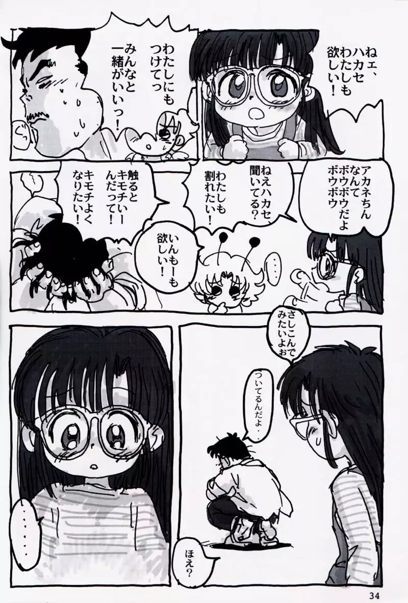 もっと！ときめきしつもんばこ Page.33