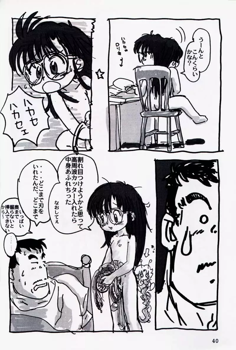 もっと！ときめきしつもんばこ Page.39