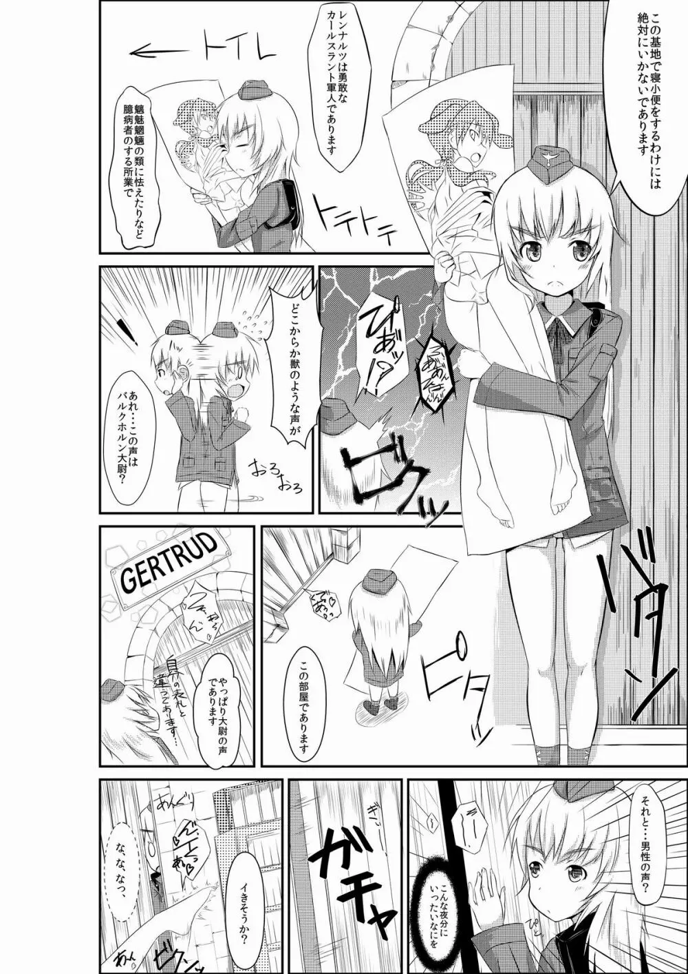 練習 お姉ちゃんとヘルマちゃん Page.2