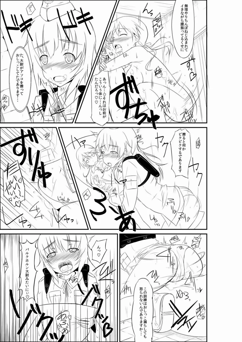 練習 お姉ちゃんとヘルマちゃん Page.7