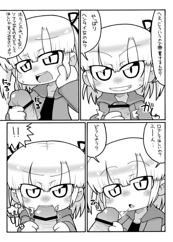 みつどもめでたい Page.11