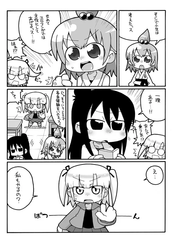 みつどもめでたい Page.2