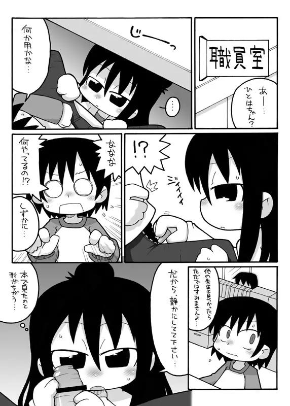 みつどもめでたい Page.3