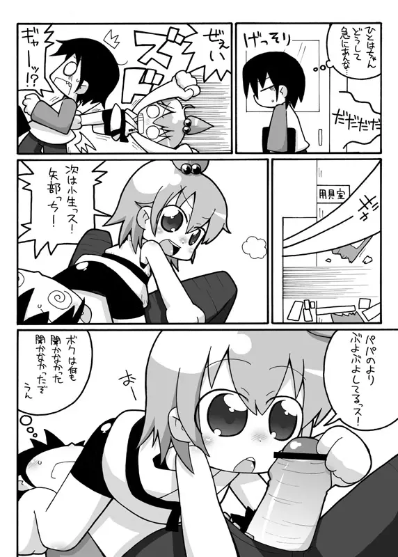 みつどもめでたい Page.6