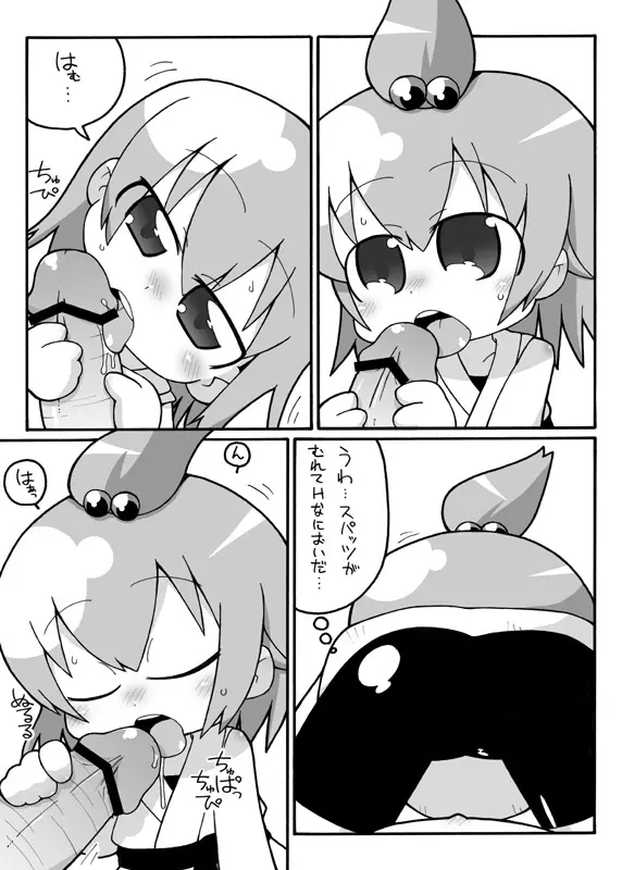 みつどもめでたい Page.7