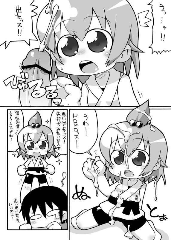 みつどもめでたい Page.8