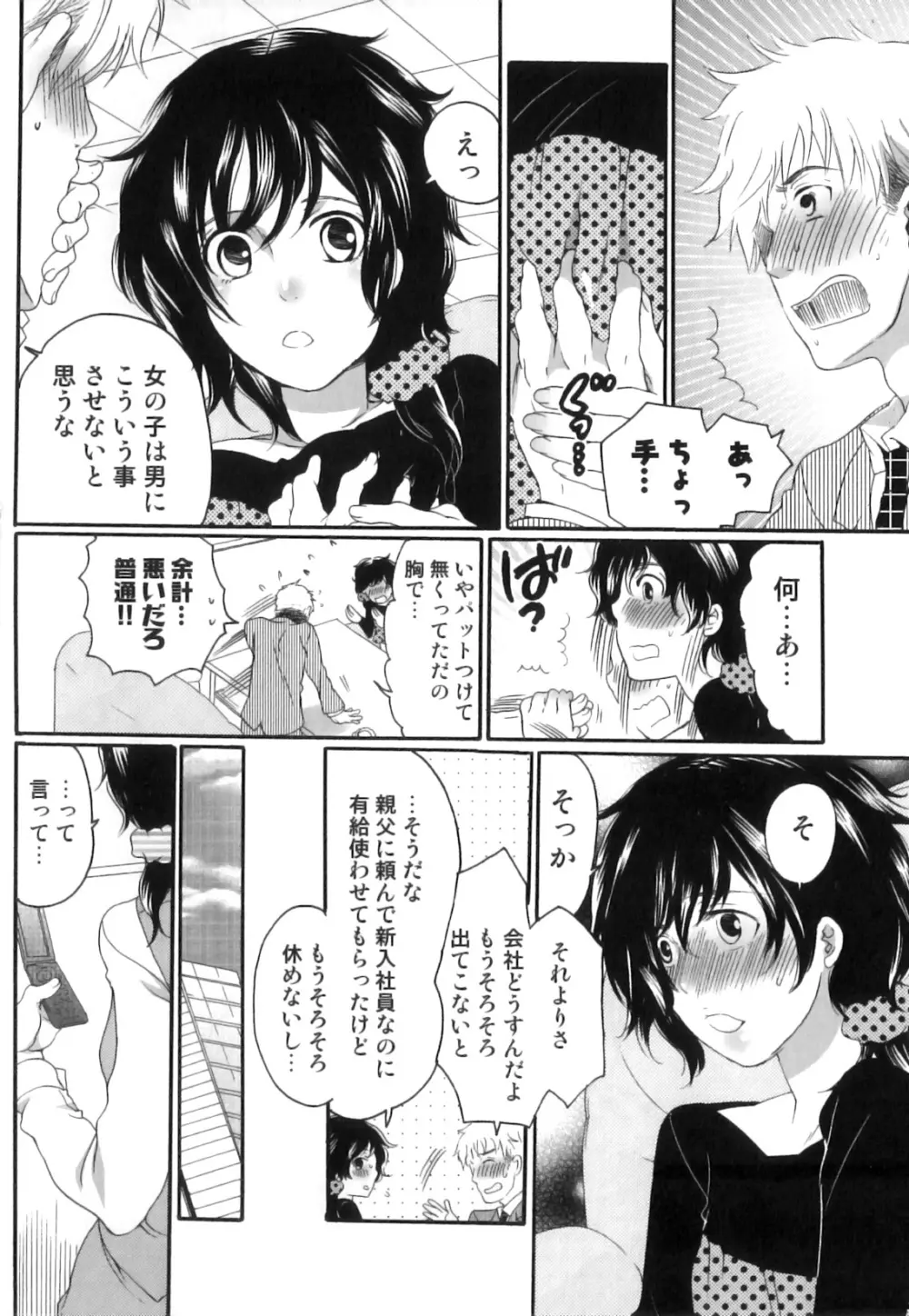 偽りの彼女～彼女は淫らに嘘を囁く～ Page.77