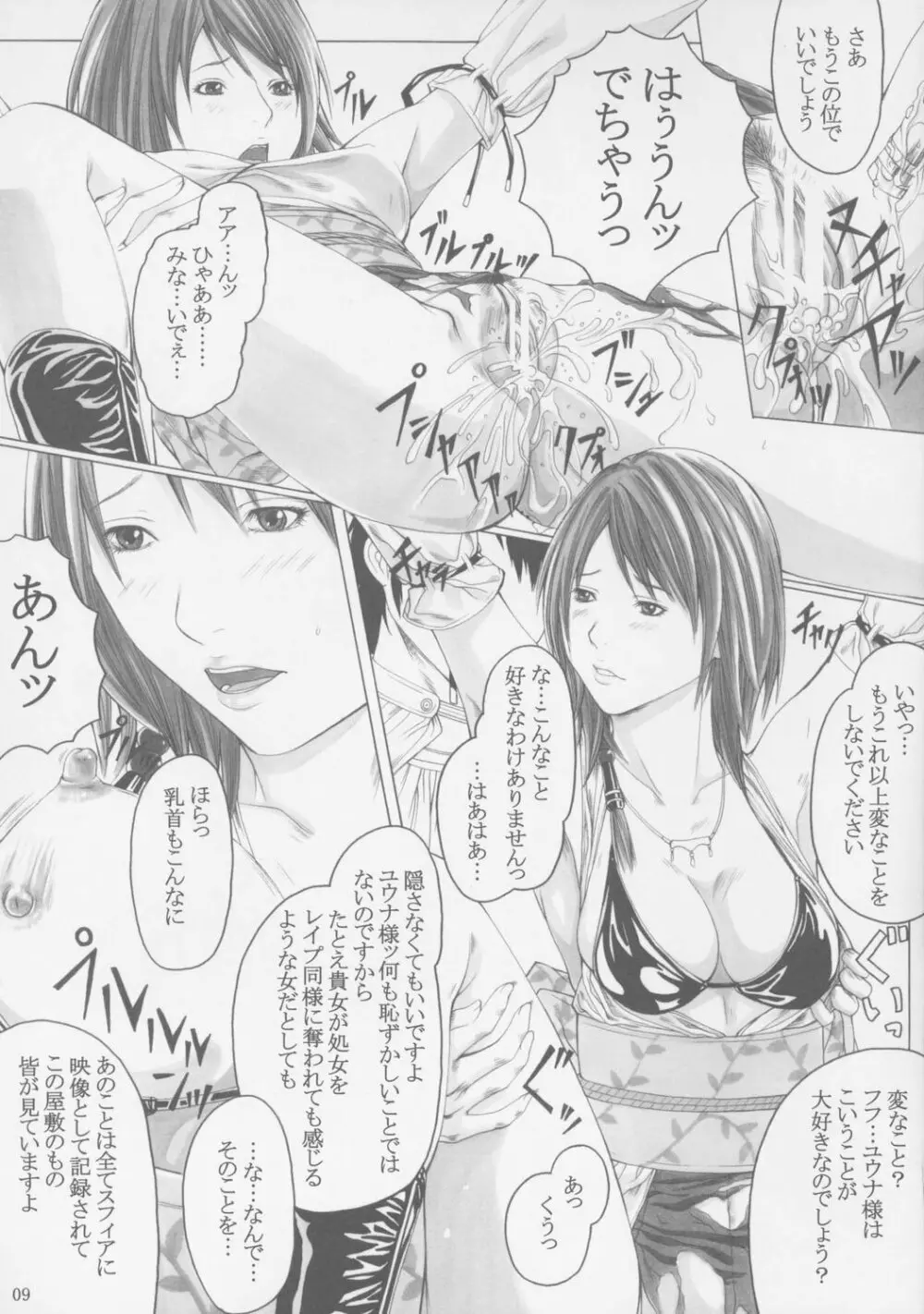 聖女牝奴隷調教 Page.8