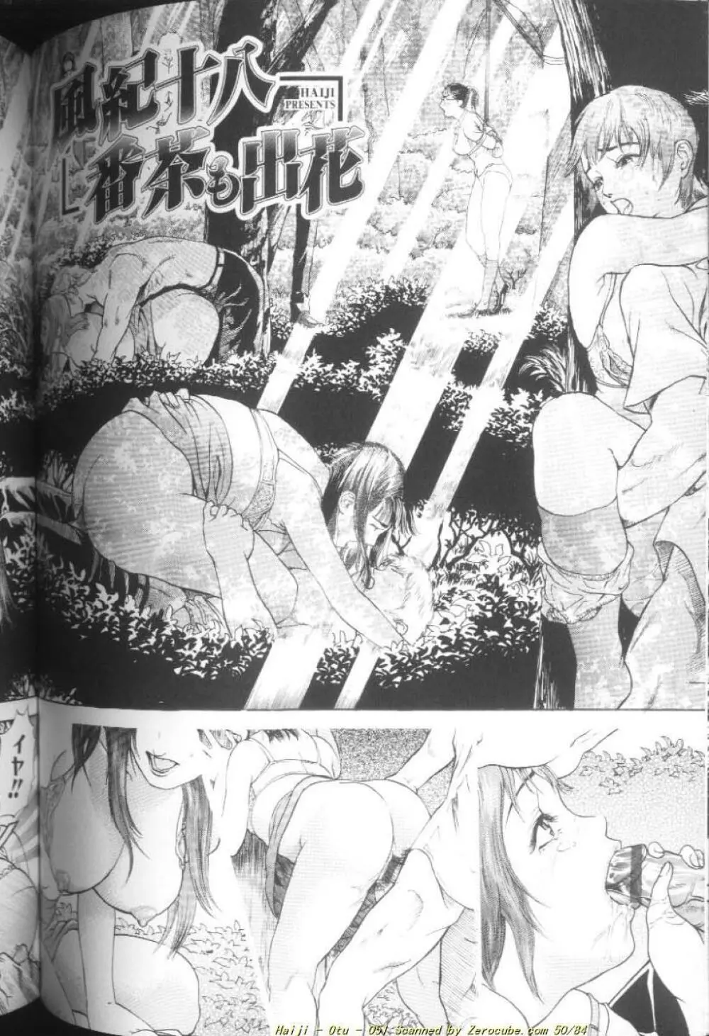 乙 ～OTU～ Page.103