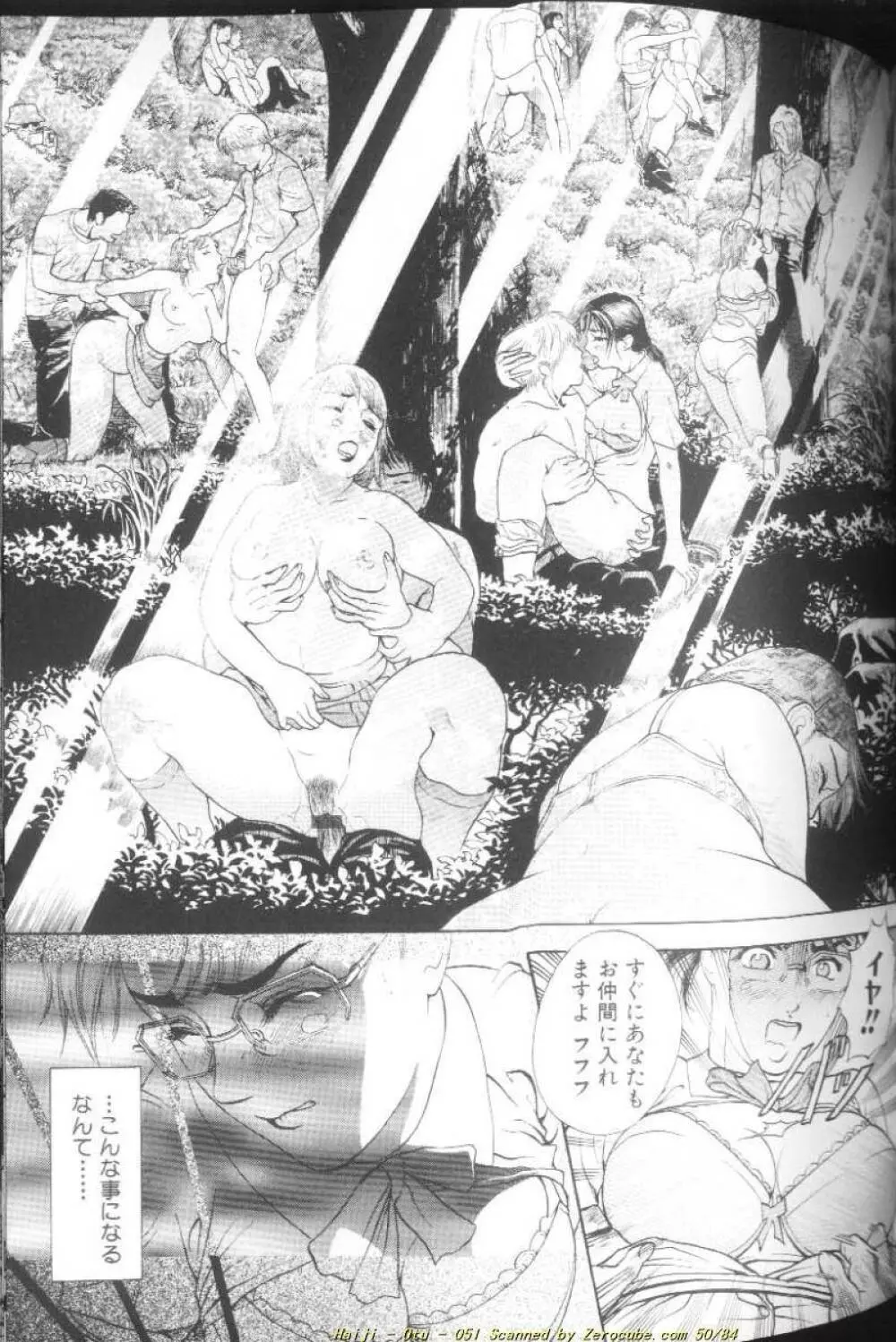 乙 ～OTU～ Page.104