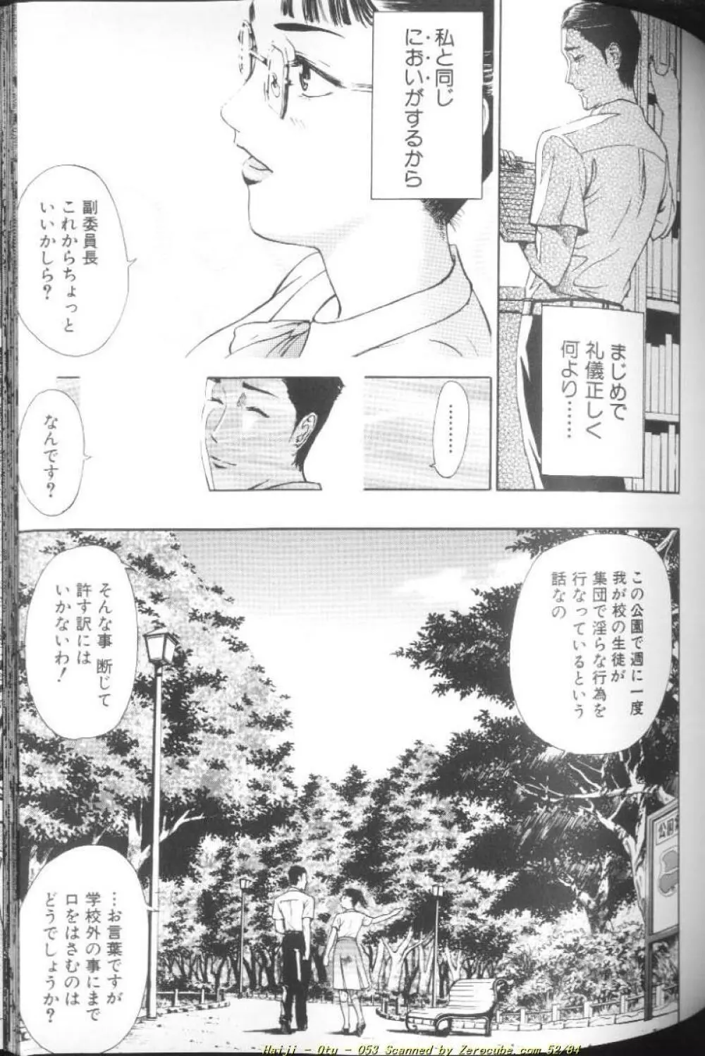 乙 ～OTU～ Page.108