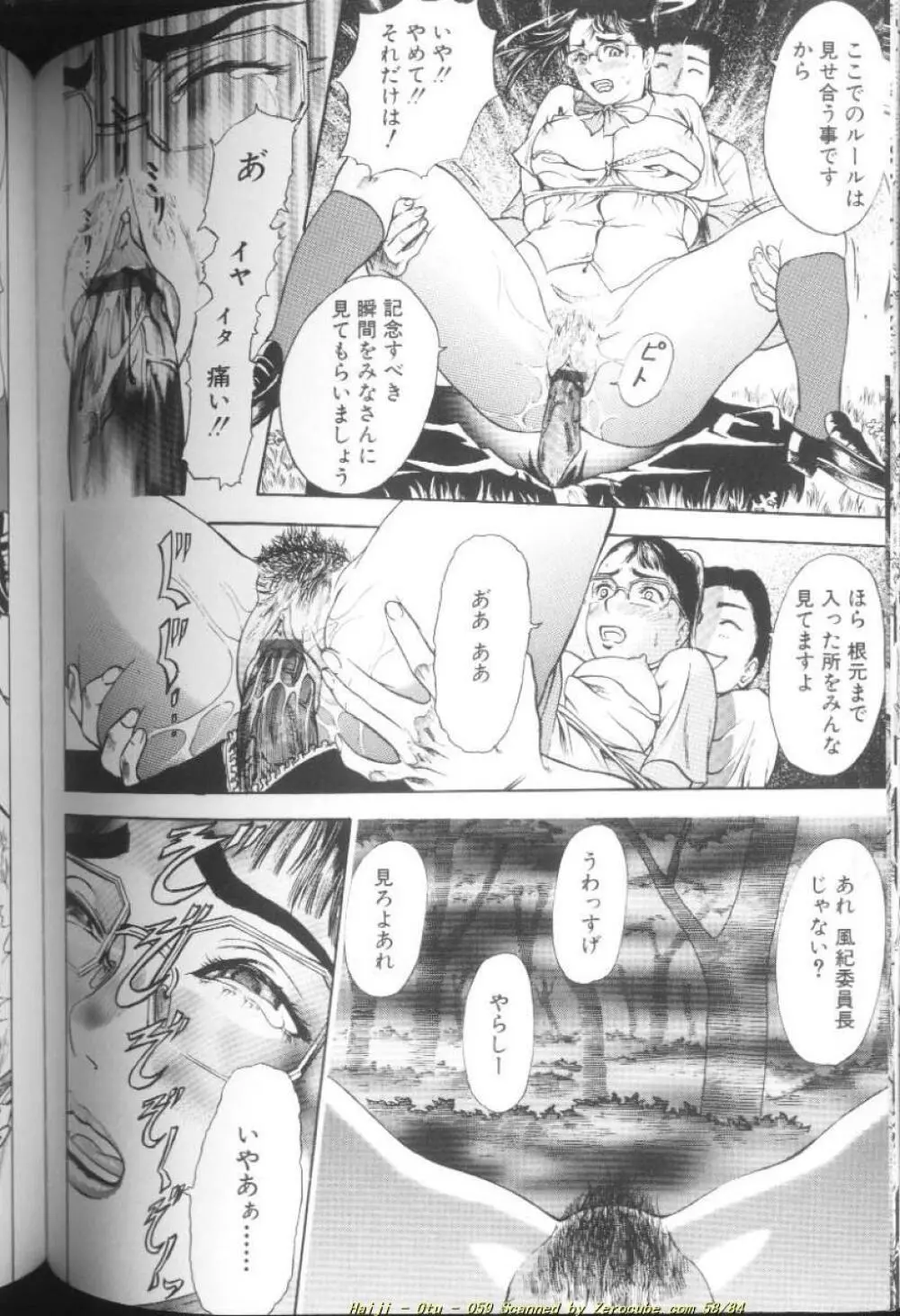 乙 ～OTU～ Page.119