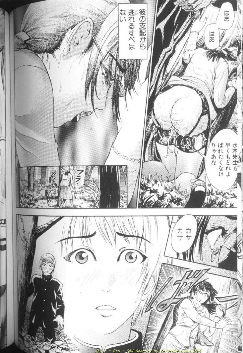 乙 ～OTU～ Page.129