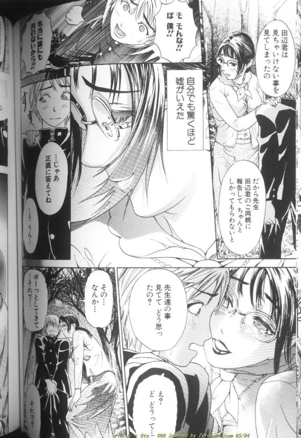 乙 ～OTU～ Page.133