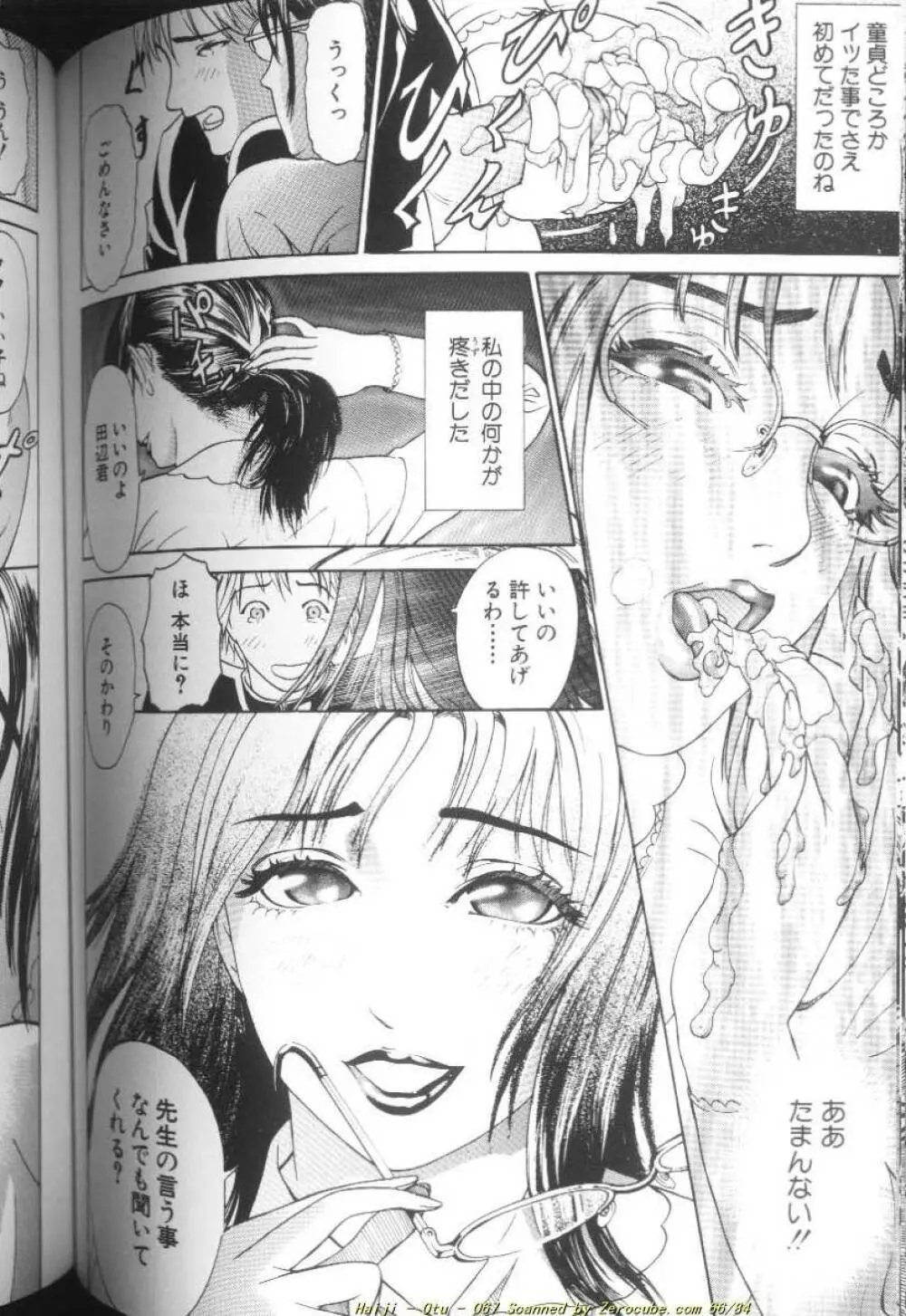 乙 ～OTU～ Page.135