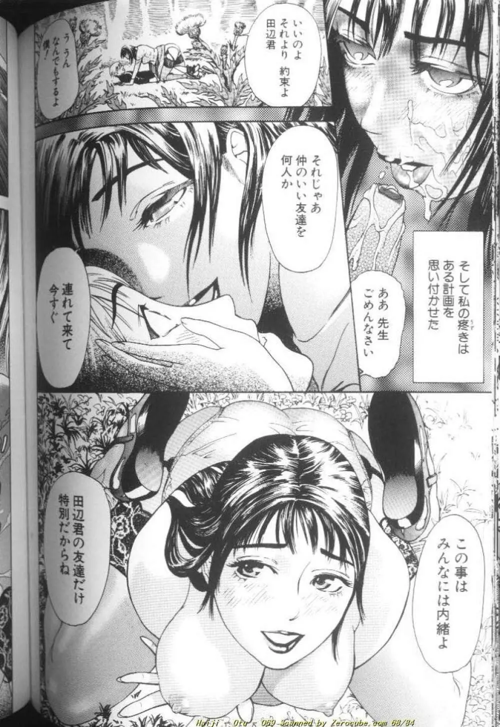 乙 ～OTU～ Page.139