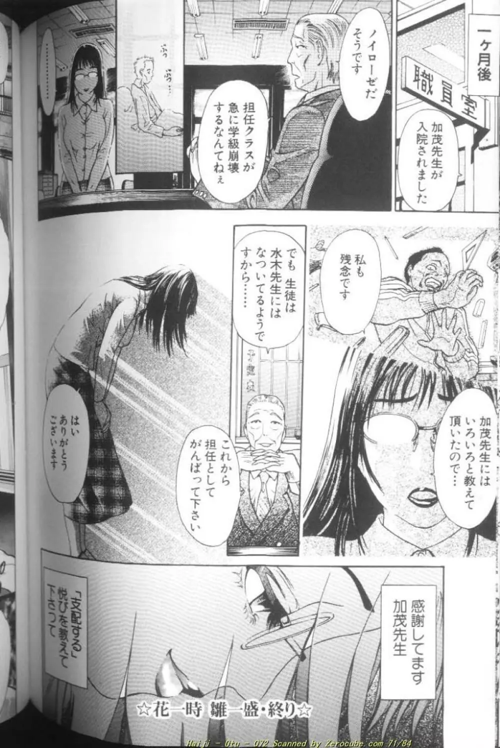 乙 ～OTU～ Page.145