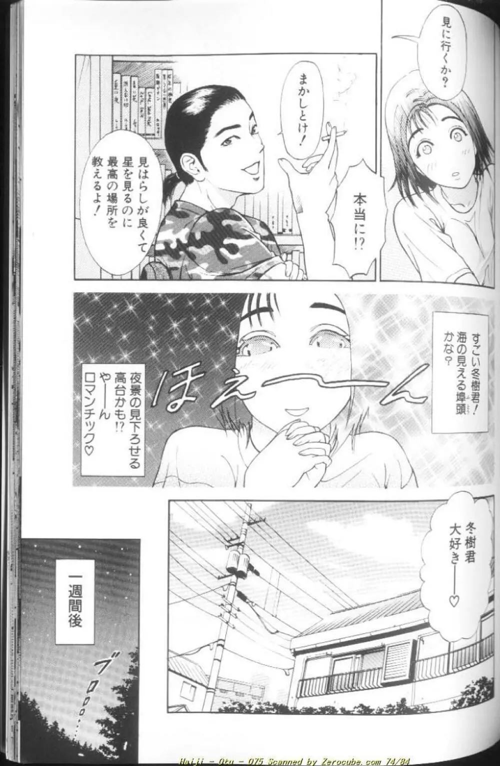 乙 ～OTU～ Page.152