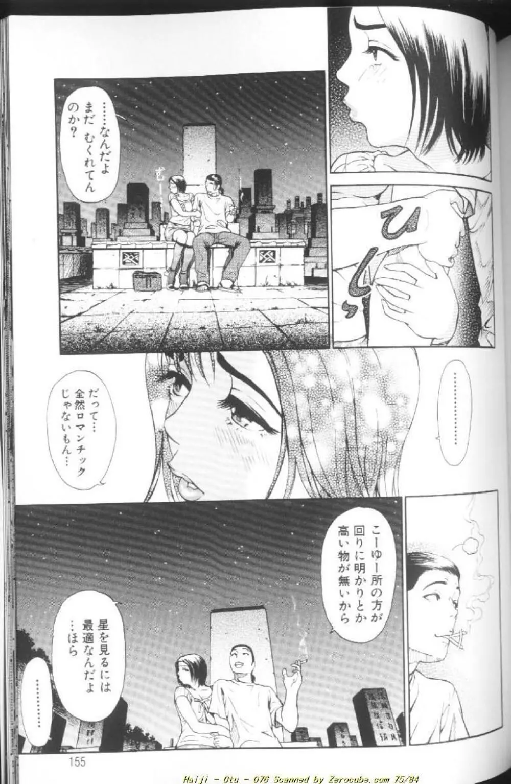 乙 ～OTU～ Page.154