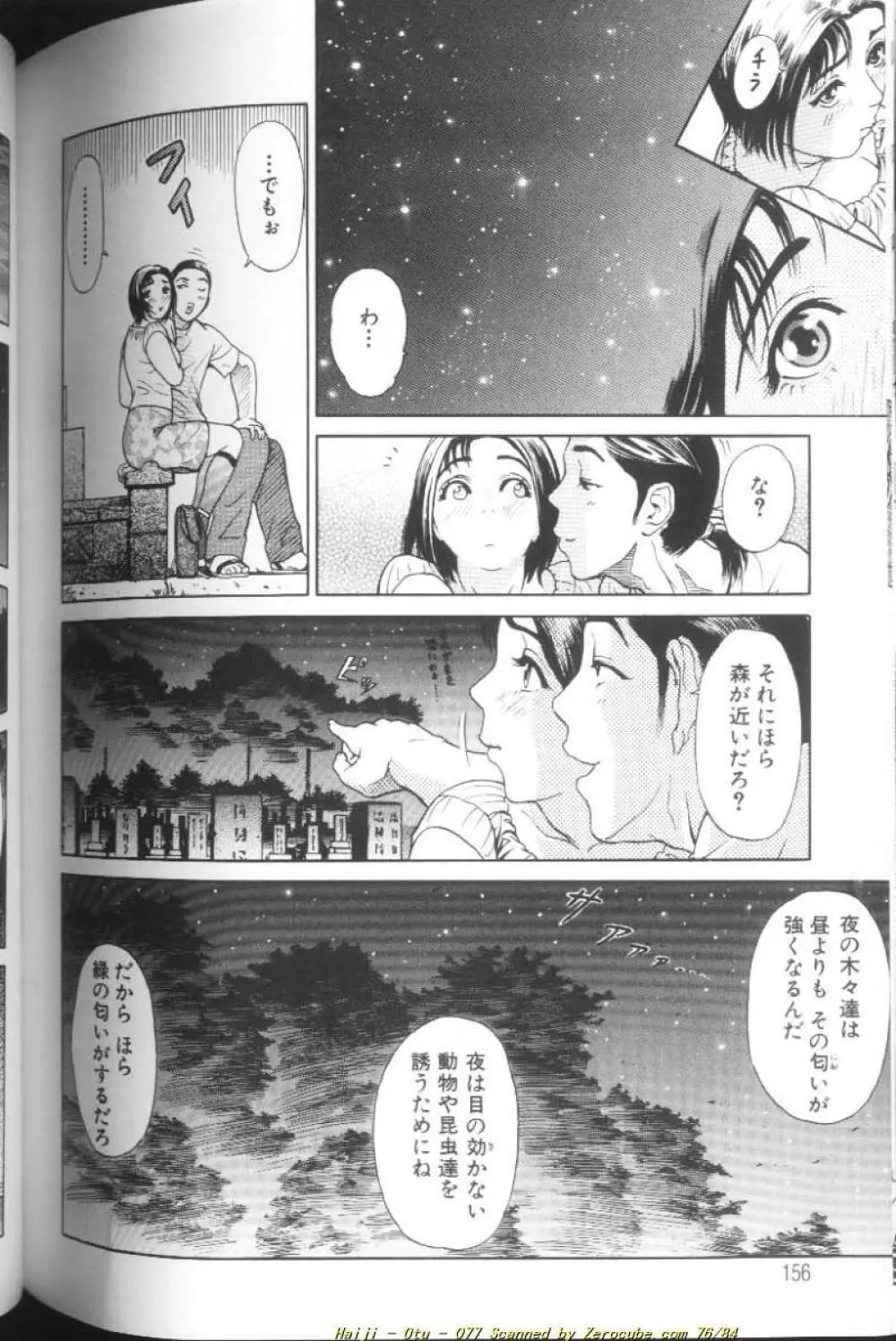 乙 ～OTU～ Page.155