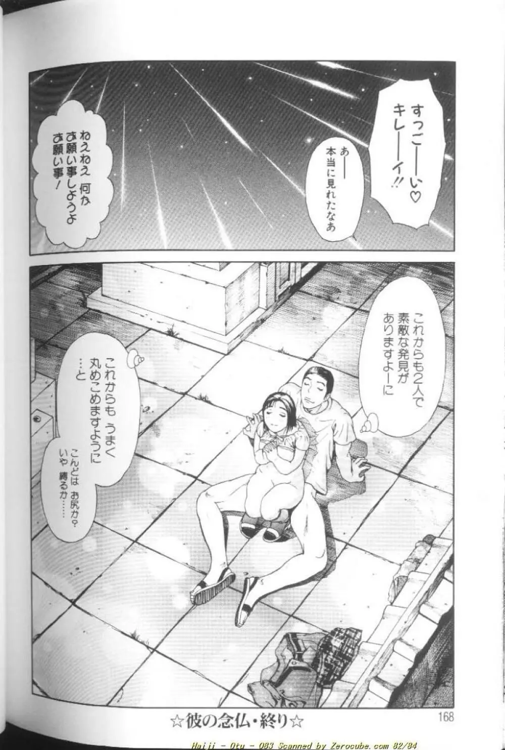 乙 ～OTU～ Page.167