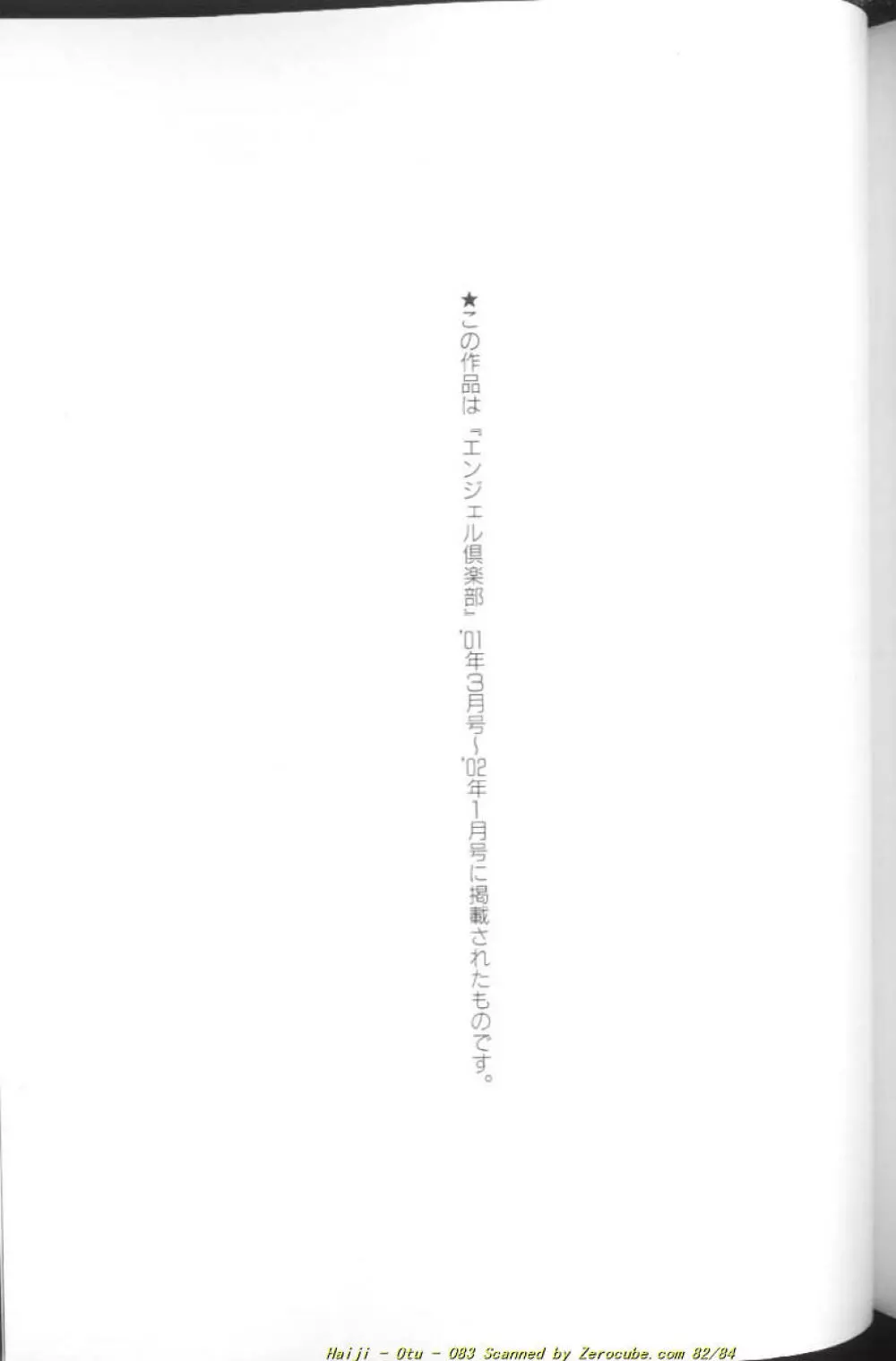 乙 ～OTU～ Page.168