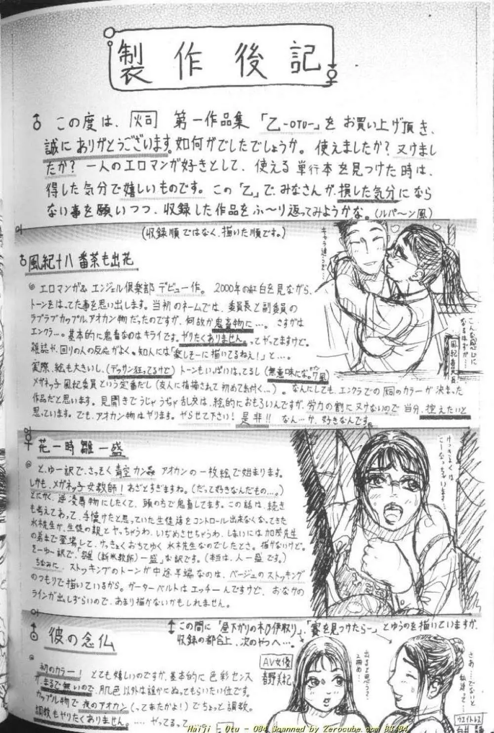 乙 ～OTU～ Page.169