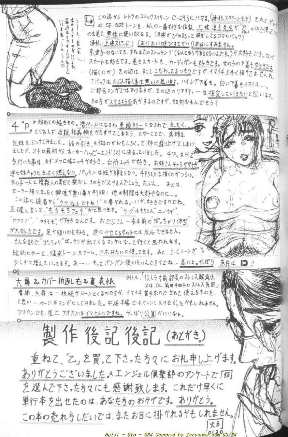 乙 ～OTU～ Page.170