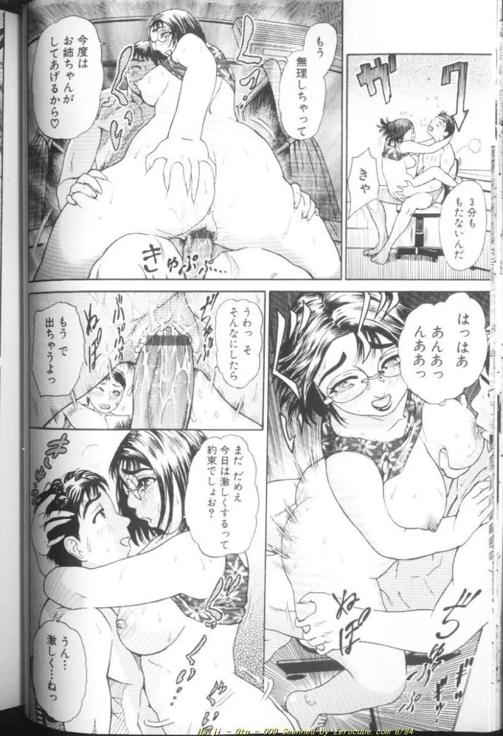 乙 ～OTU～ Page.19