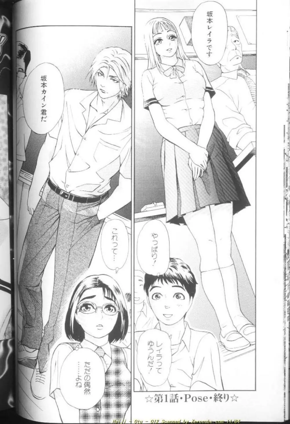 乙 ～OTU～ Page.25