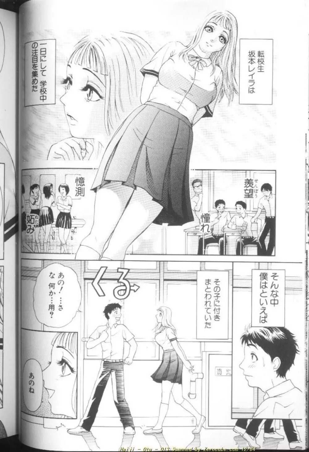 乙 ～OTU～ Page.27