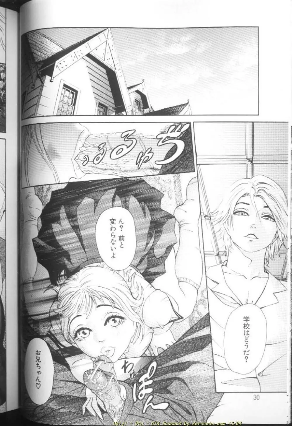 乙 ～OTU～ Page.29