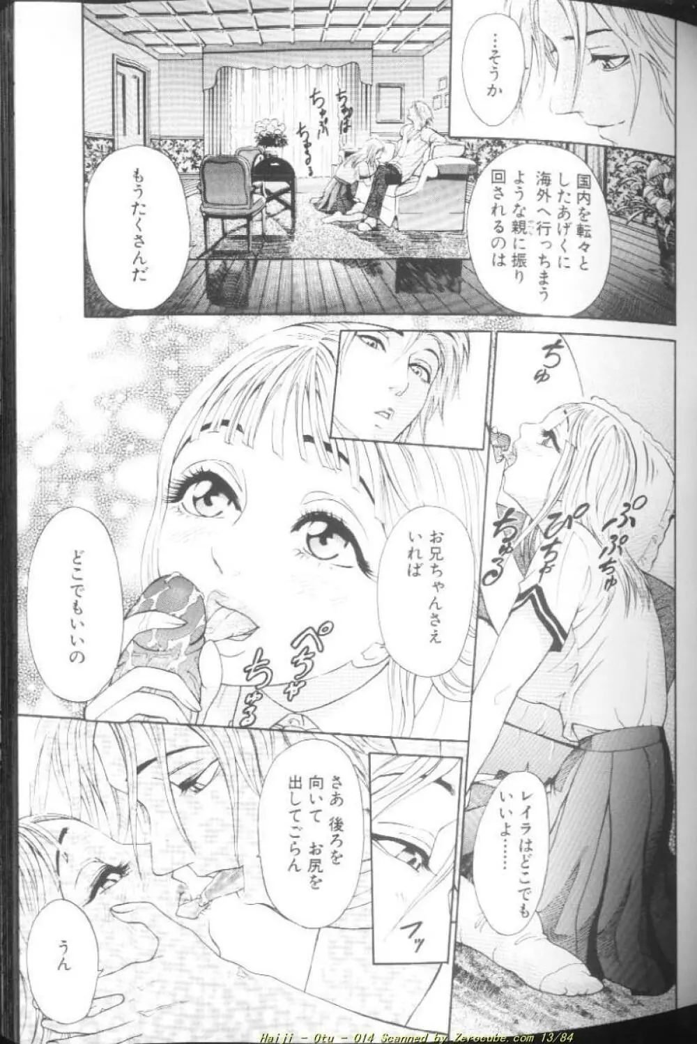 乙 ～OTU～ Page.30