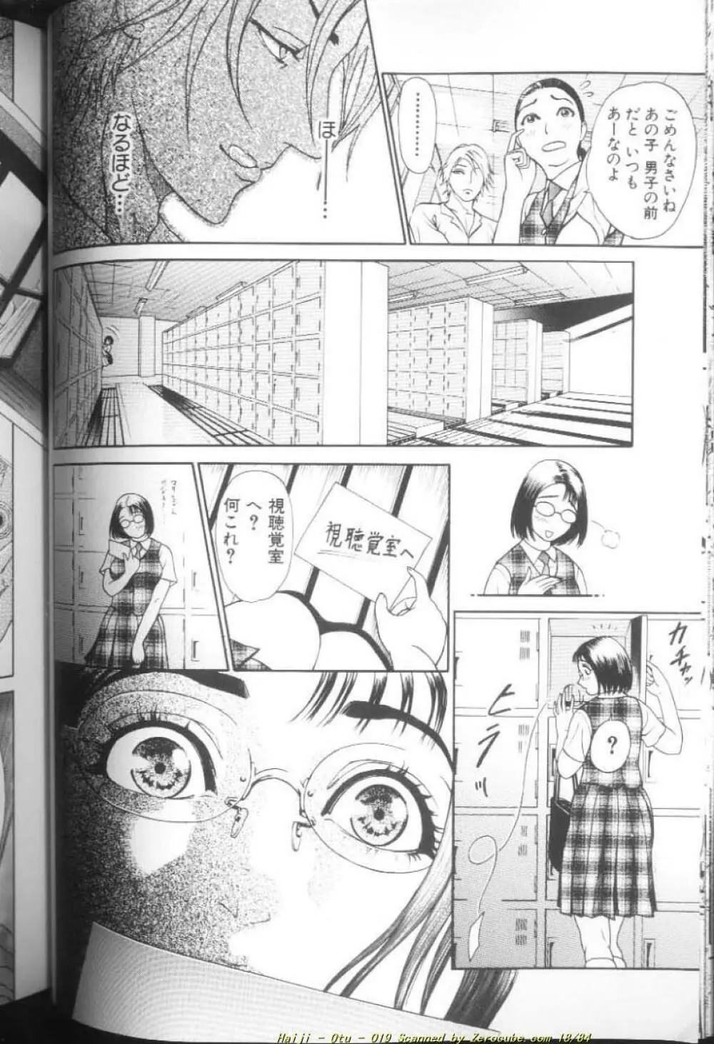 乙 ～OTU～ Page.39